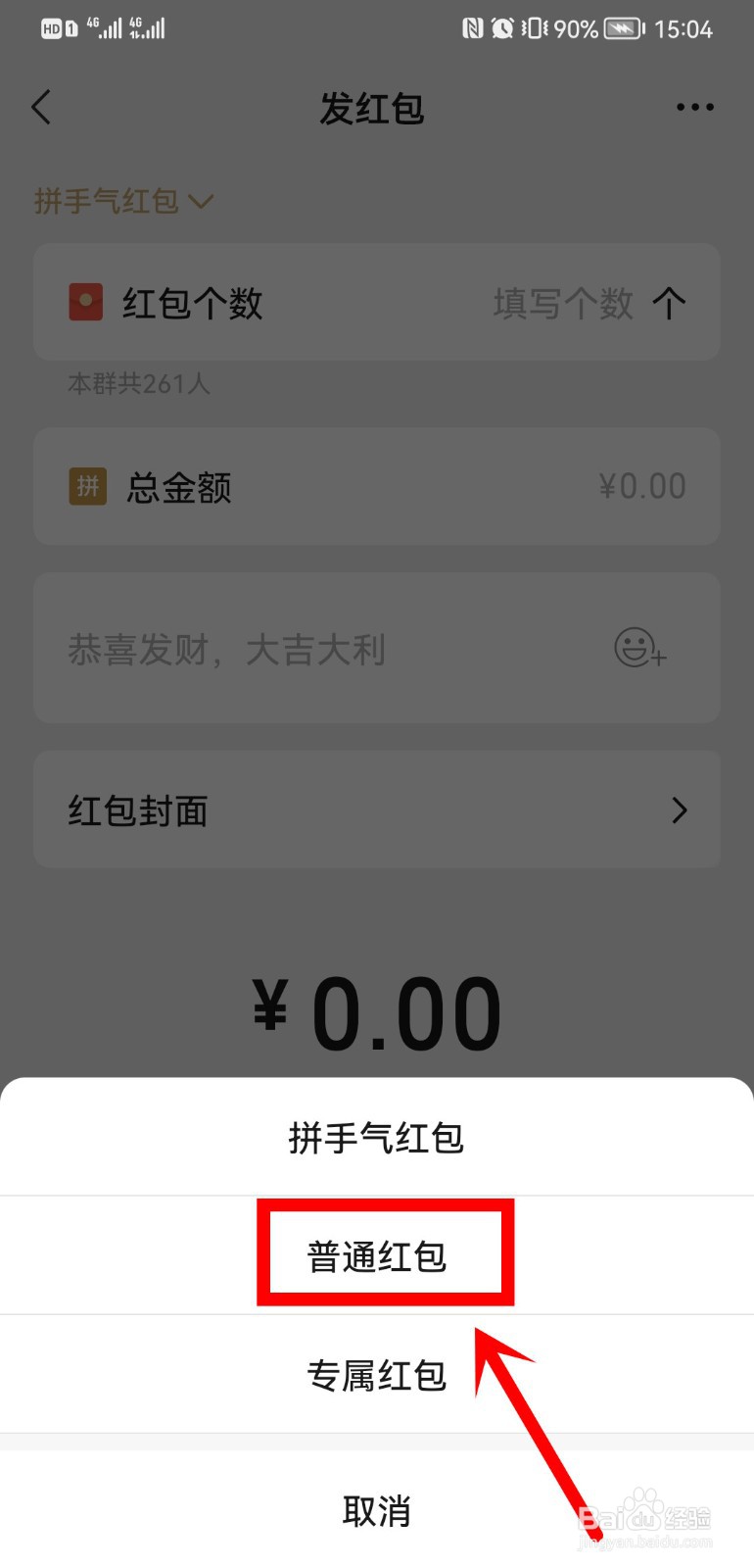微信平均红包怎么发