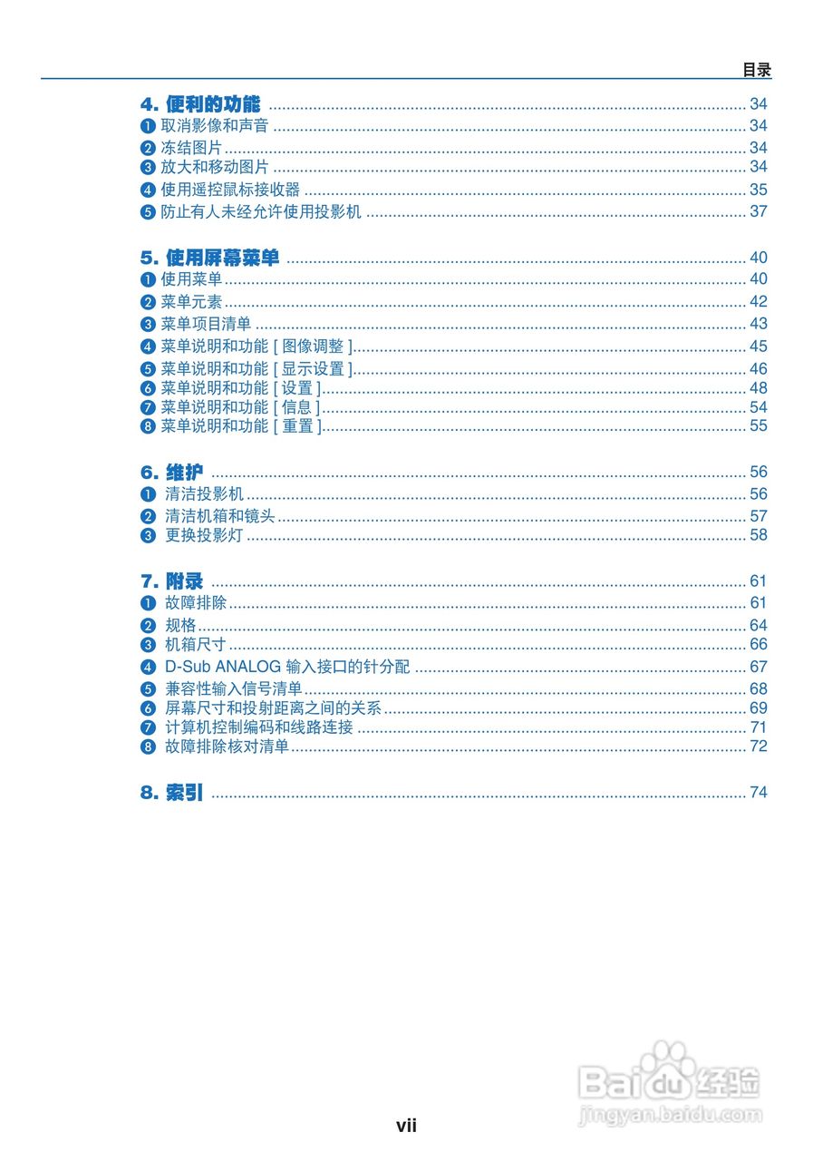 佳能LV-7265投影仪使用说明书:[1]