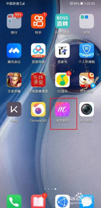 美妆相机怎么设置照片画质