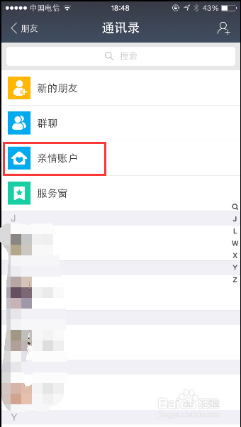 支付宝手机版怎样添加亲情账户