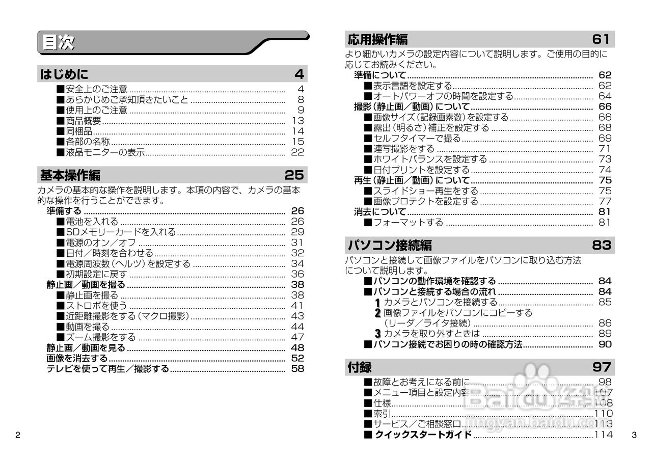 日立 HDC-507数码相机说明书:[1]