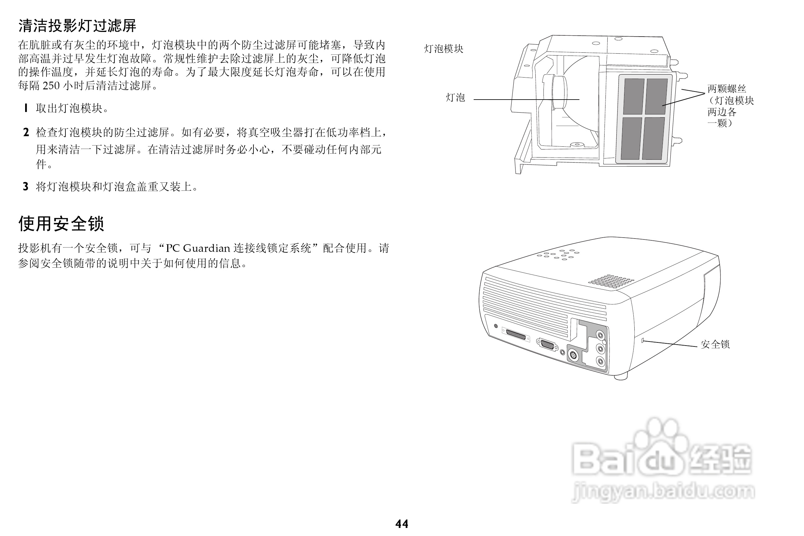 富可视 X3投影机说明书:[5]