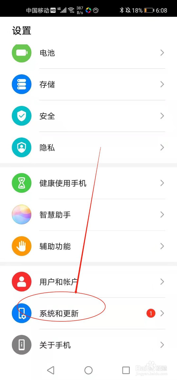 华为手机如何加入用户改进计划