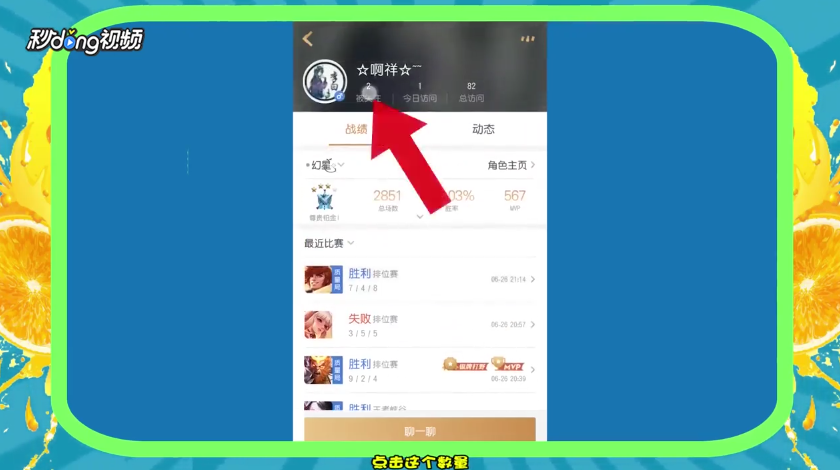 王者荣耀助手怎么关注别人