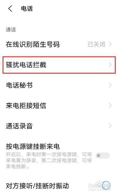 vivos9如何设置骚扰电话拦截