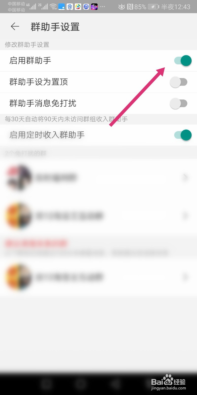 手机淘宝如何启用群助手