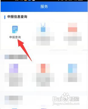 个人所得税退税记录怎么查询