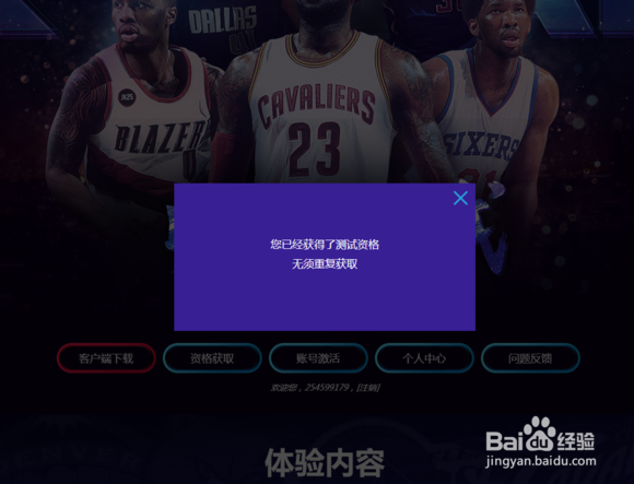 nba2kolx账号怎么激活