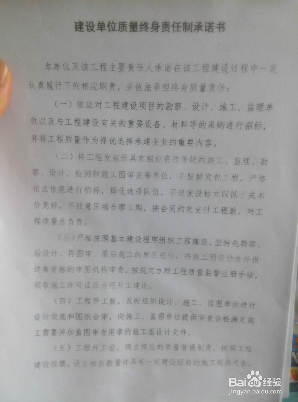落实工程质量终身责任制