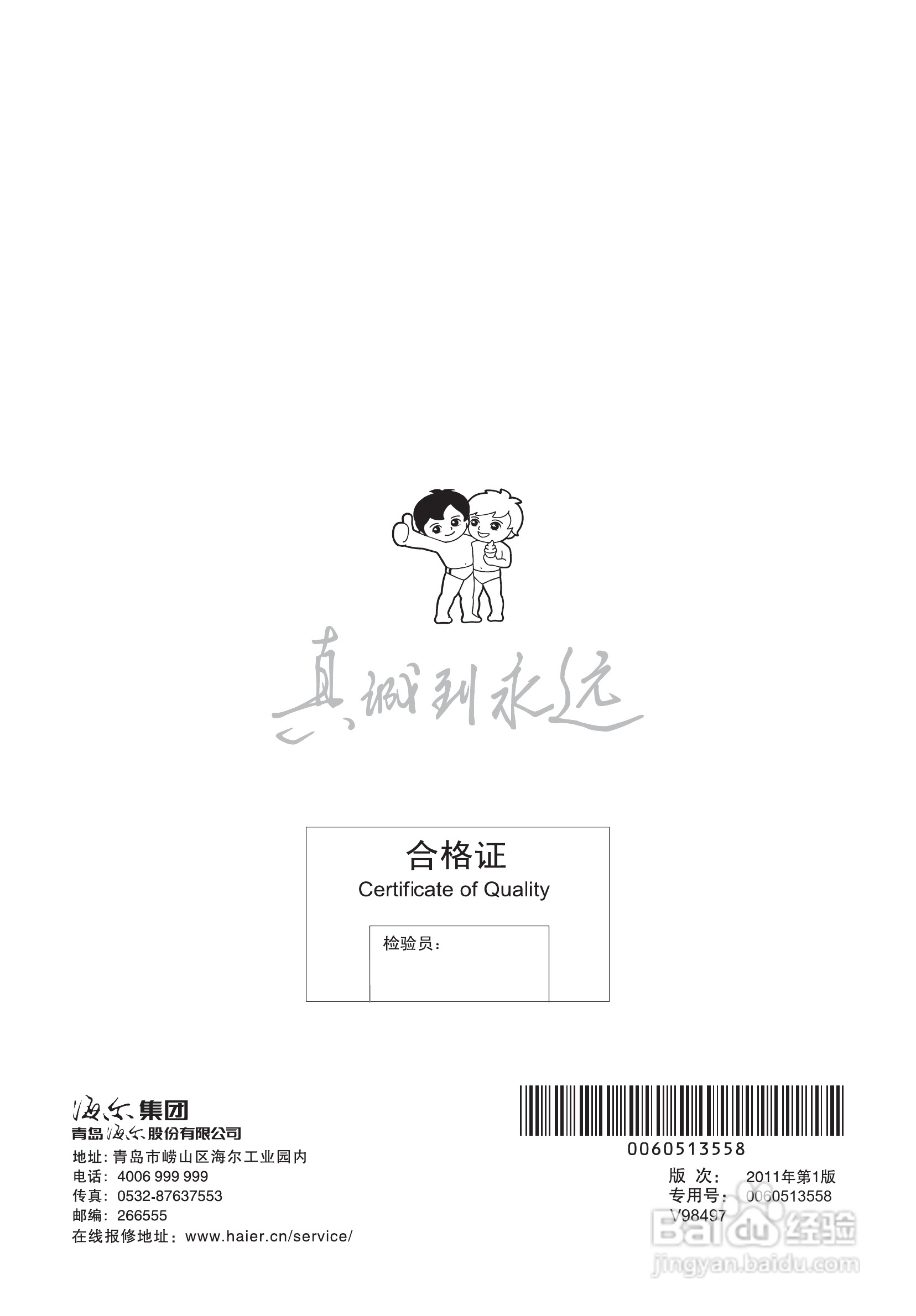 海尔BCD-499WX电冰箱使用说明书:[3]