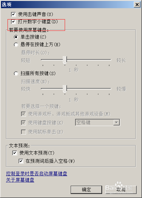win7启用软键盘方法(即让WIN7像安卓一样输入)