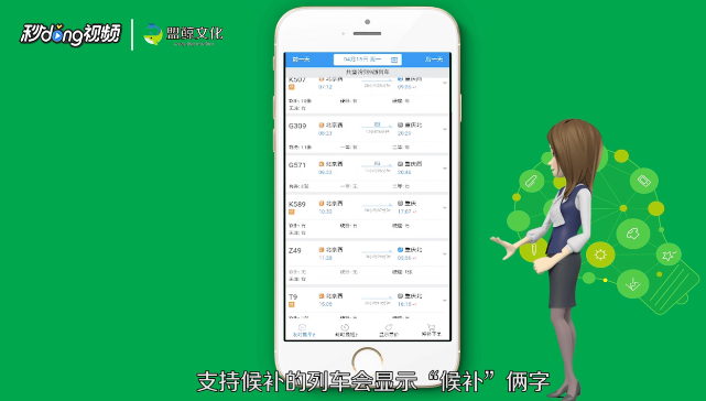 12306的候补下单怎么用
