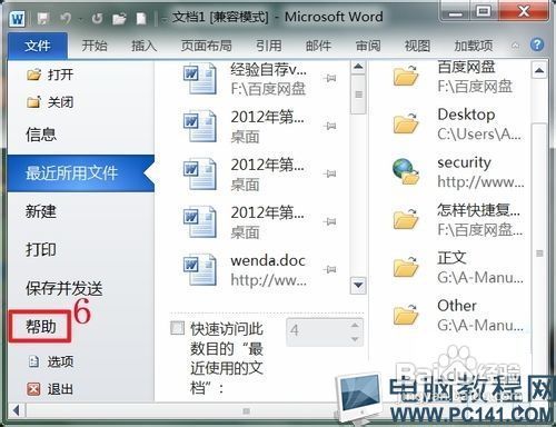 office2010免费版：office2010怎么激活？
