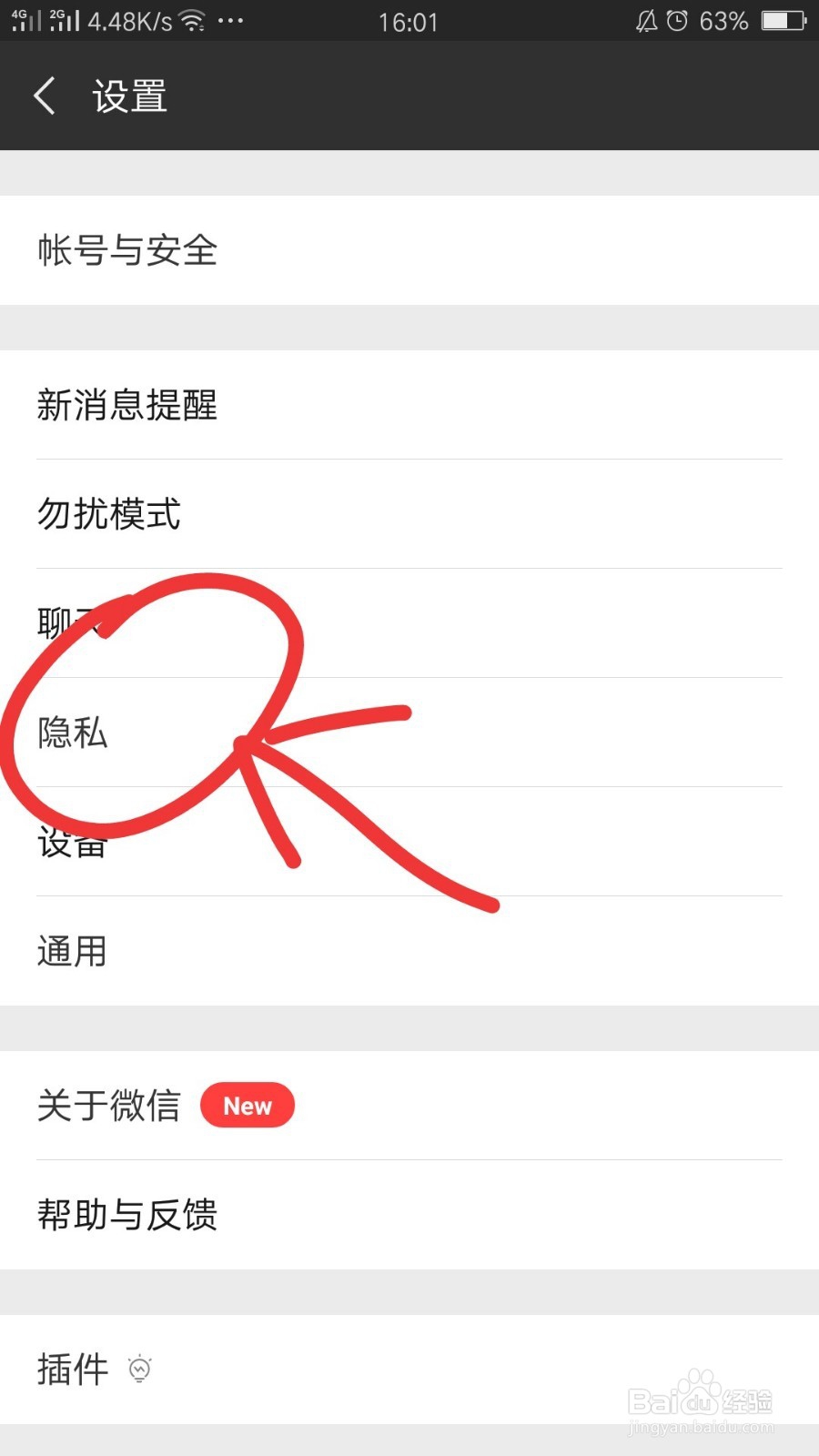 怎么不让别人通过手机号添加微信