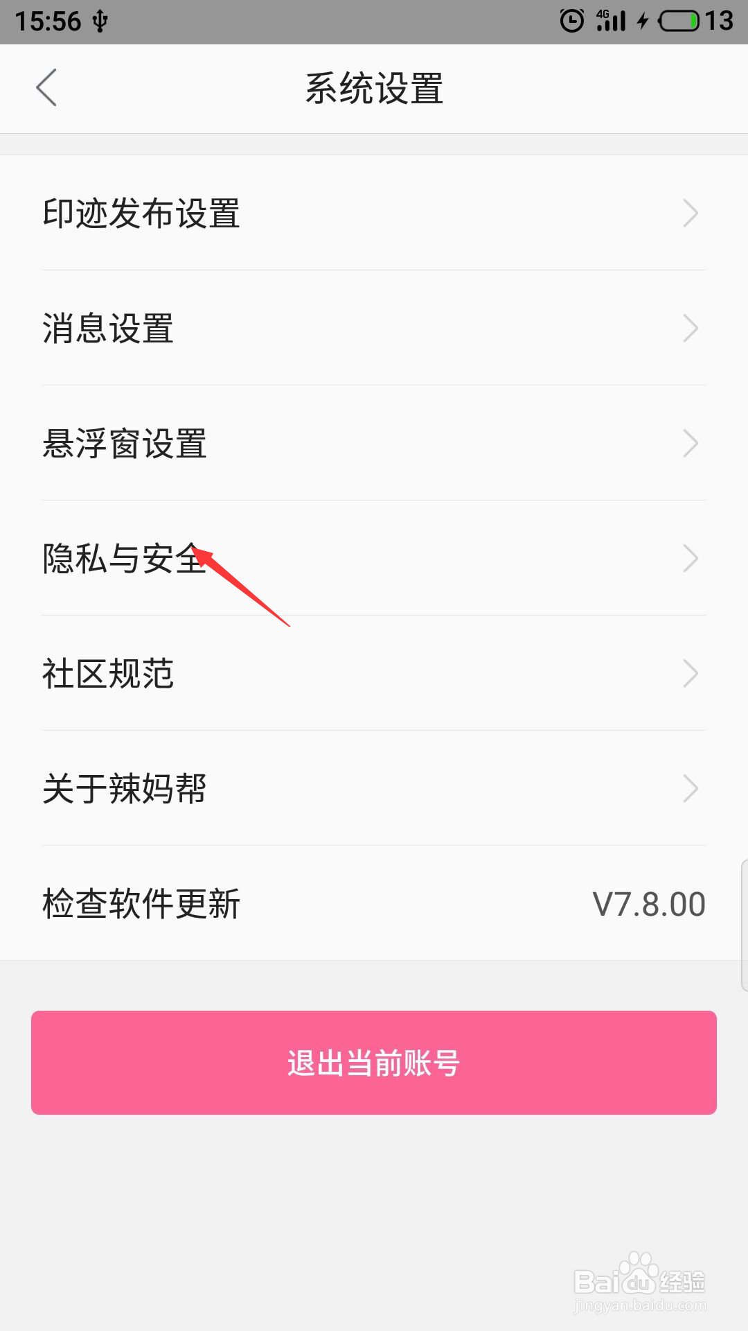 辣妈帮怎么关闭照片水印