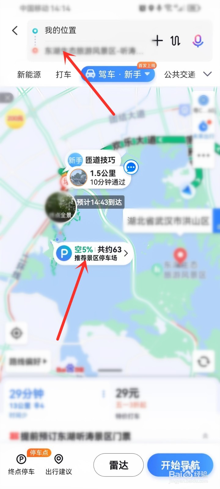 百度地图的排队雷达功能有什么用