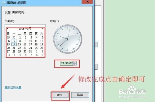 Windows7设置时间