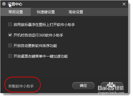 如何卸载360软件小助手