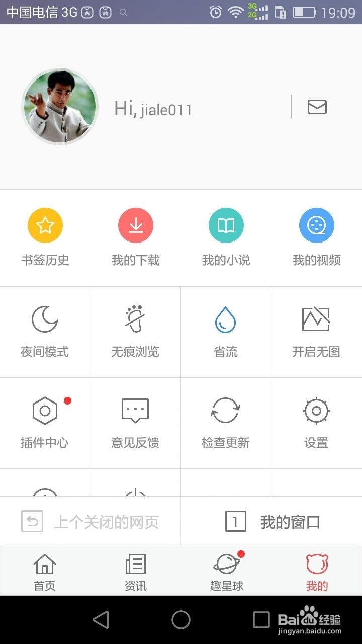手机浏览器如何开启无痕浏览