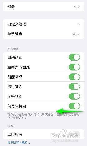 iphone句号快捷键如何关闭