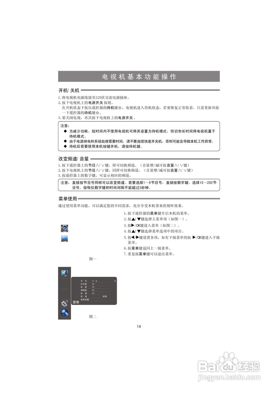 海信LED24K300液晶彩电使用说明书:[2]