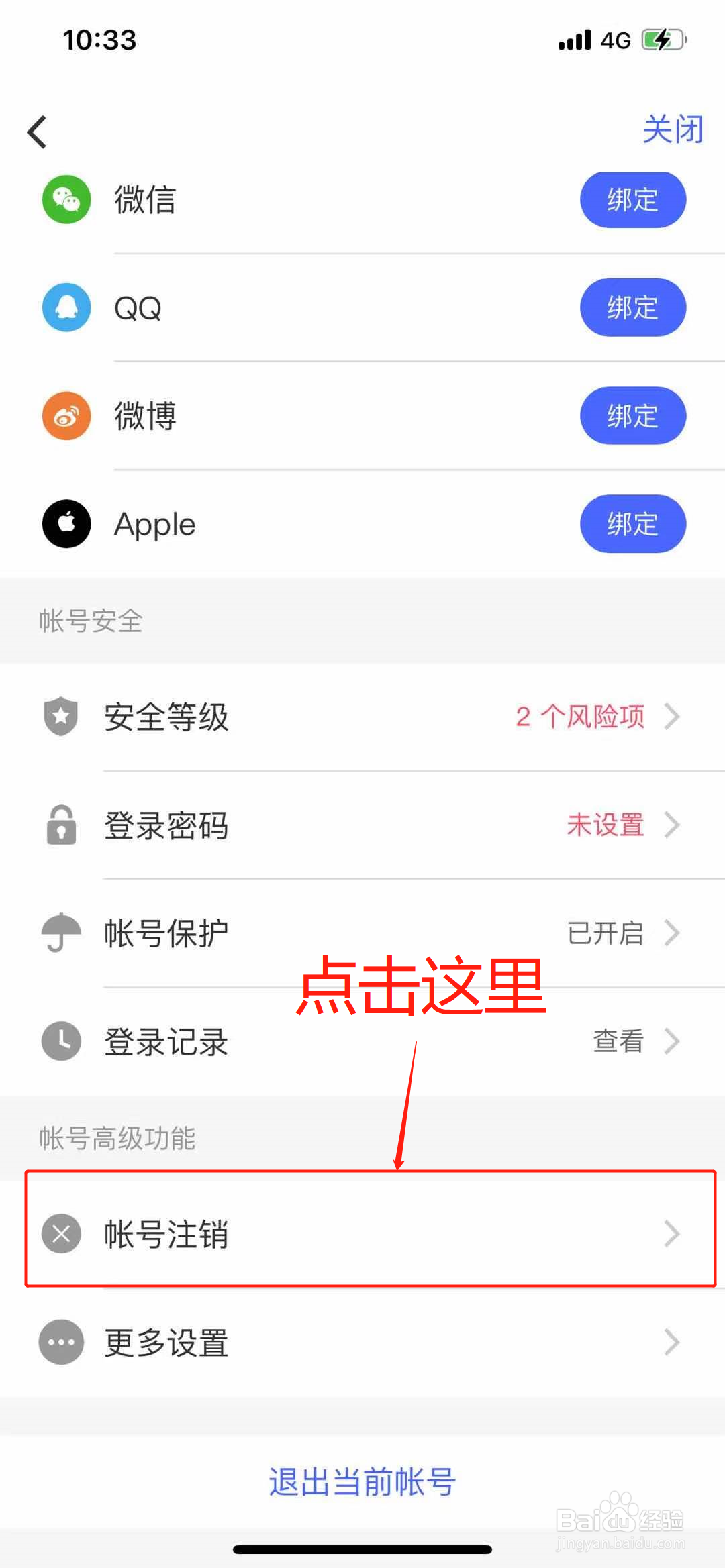 怎么注销美颜相机App的帐号？