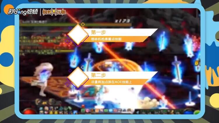 dnf90级男大枪/狂暴者/毁灭者最新刷图加点攻略