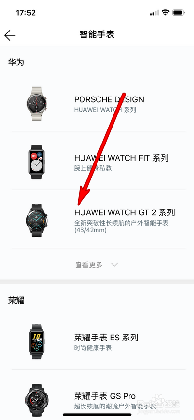 苹果手机怎么连接华为手表gt2
