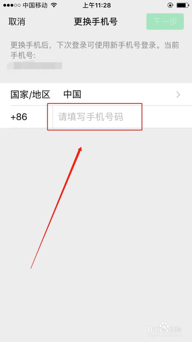 怎么解绑微信手机号?
