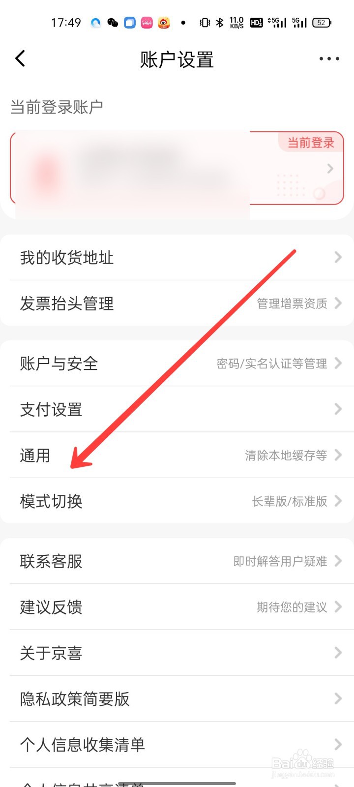 京喜怎么关闭截屏时弹出分享页窗