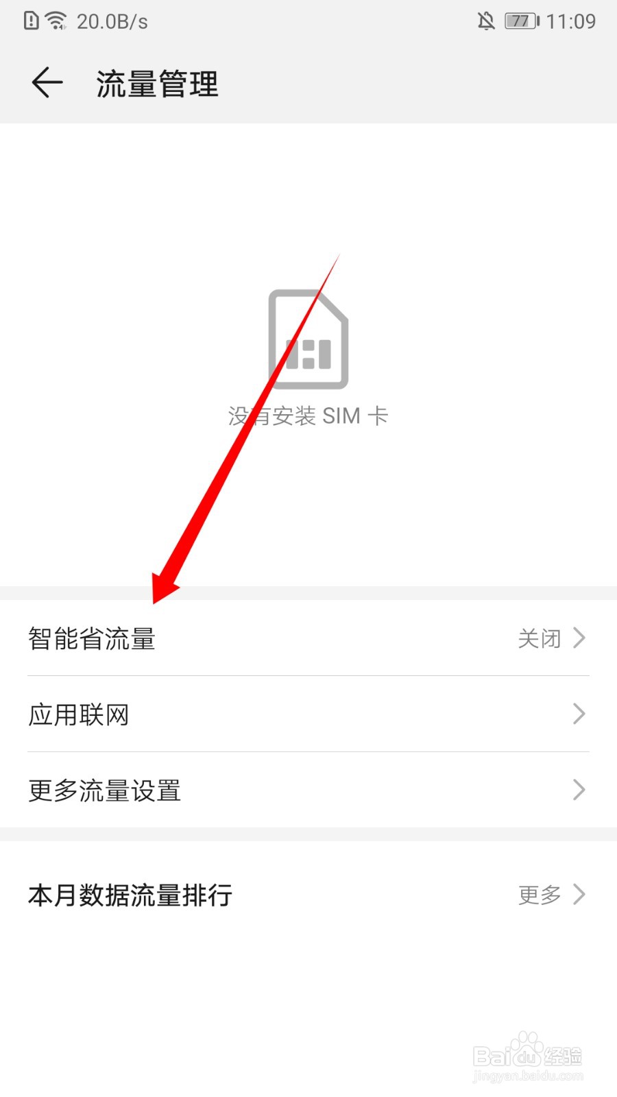 华为怎么省流量
