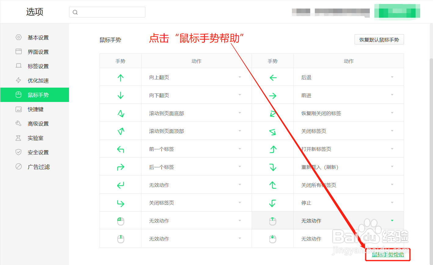 360安全浏览器如何查看鼠标手势帮助手册