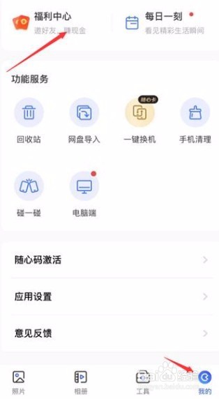 一刻相册怎么填写邀请码