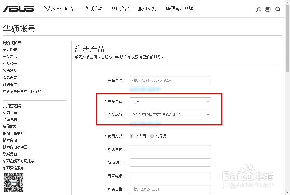 华硕主板序列号在哪里？主板如何网上验证注册