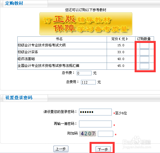 初级会计职称怎么报名 初级会计职称报名流程