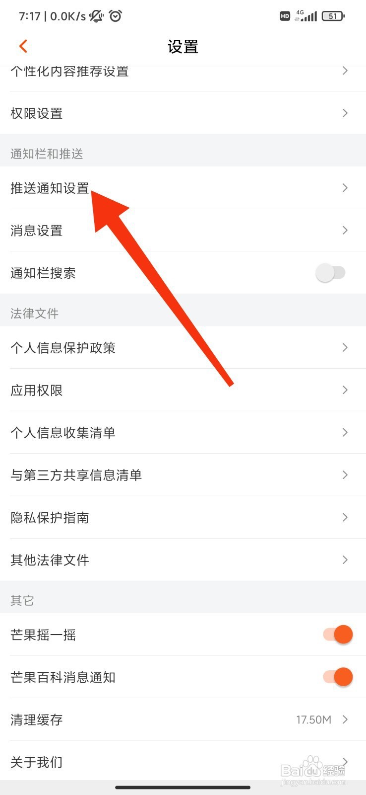 芒果TV如何关闭新消息通知