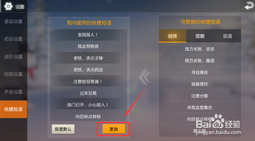 荒野行动PC怎么设置快捷短语？