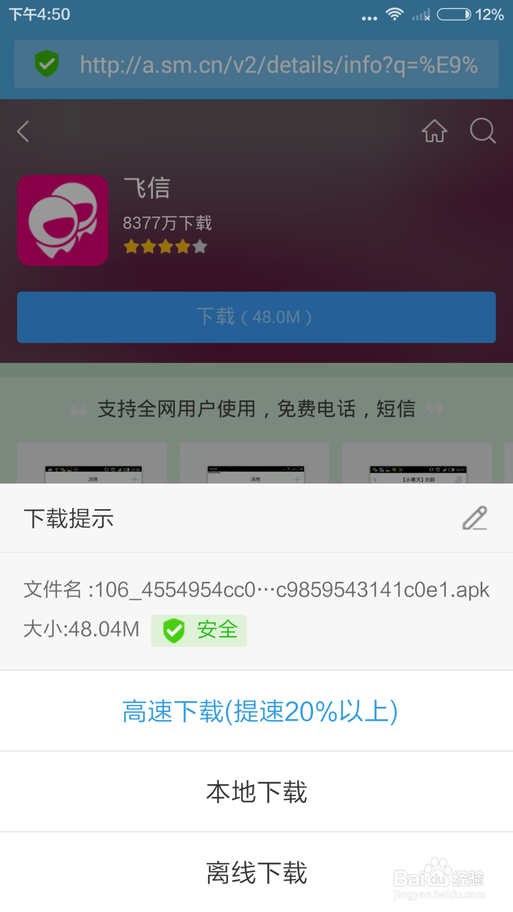 该如何用手机开通飞信