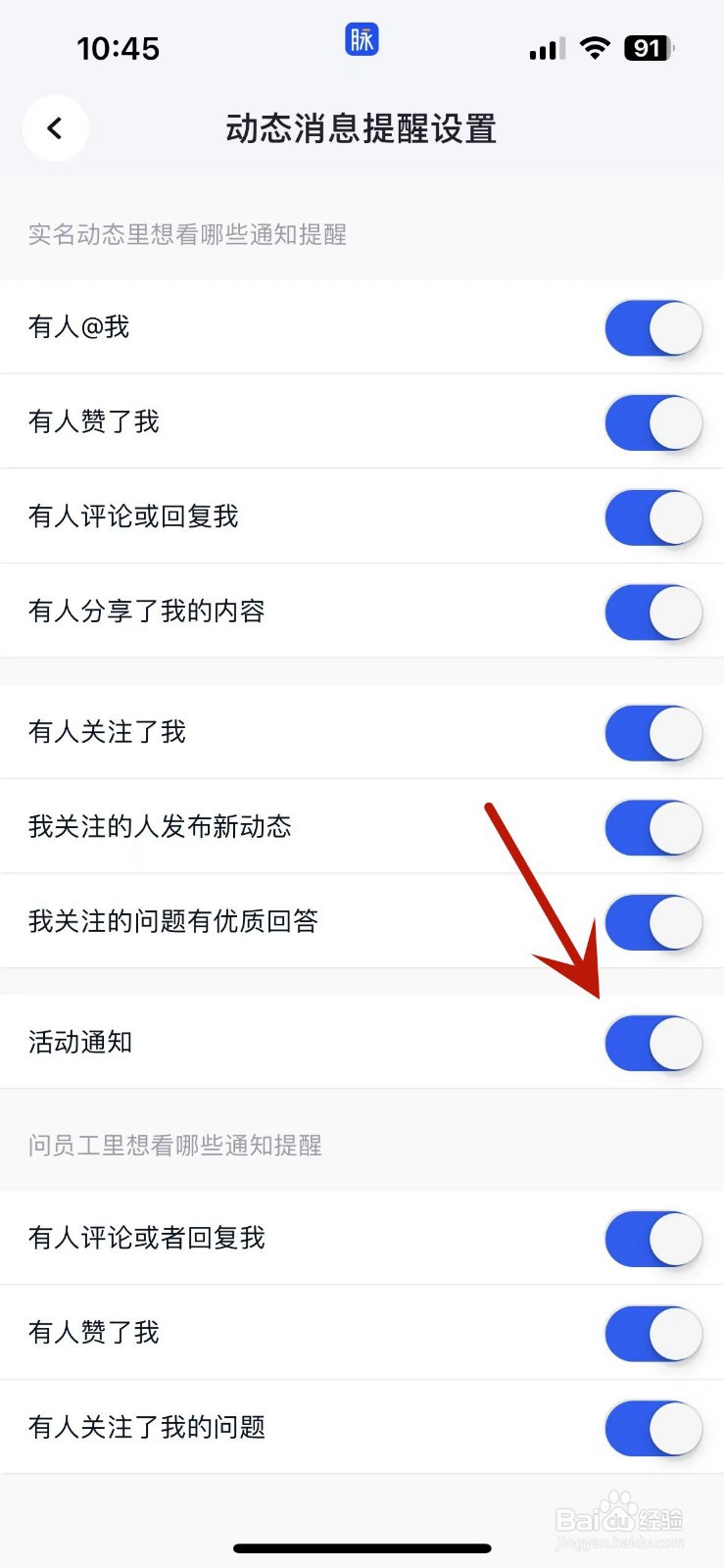 脉脉App如何打开活动通知功能