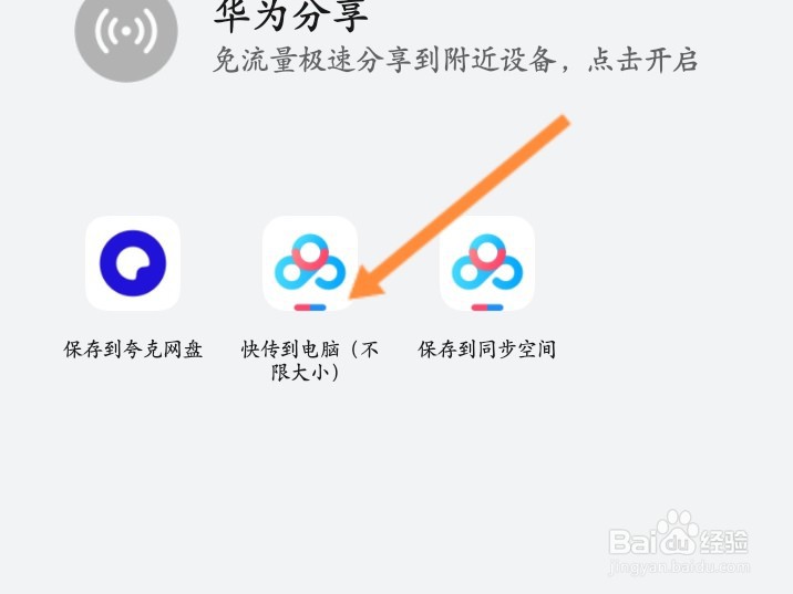 华为手机照片一键导入电脑