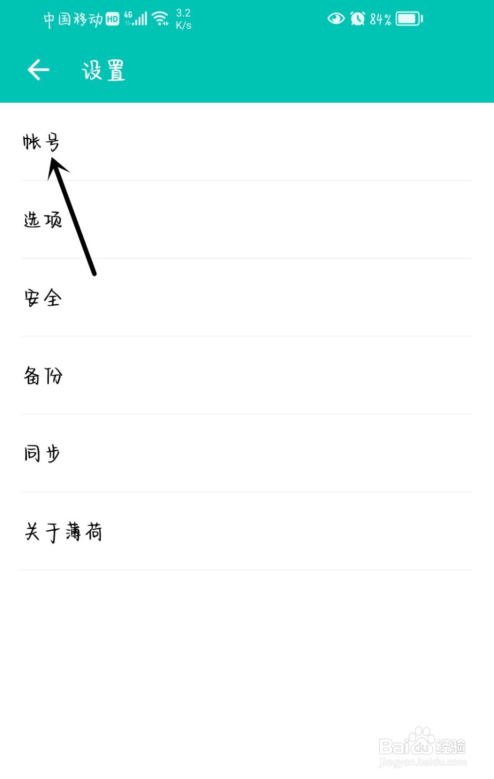 薄荷记账怎么退出登录