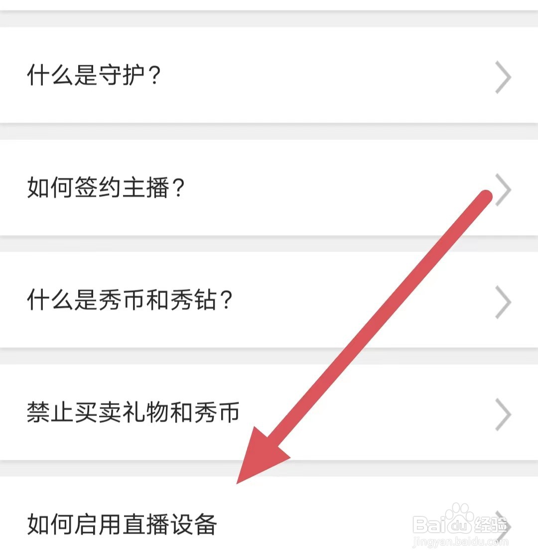 95星秀怎么查看如何启用直播设备