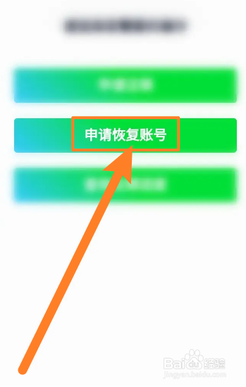 爱奇艺随刻软件中怎么申请恢复账号
