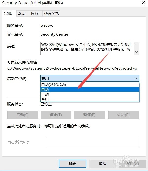 Win10 1709无法打开安全中心服务怎么办