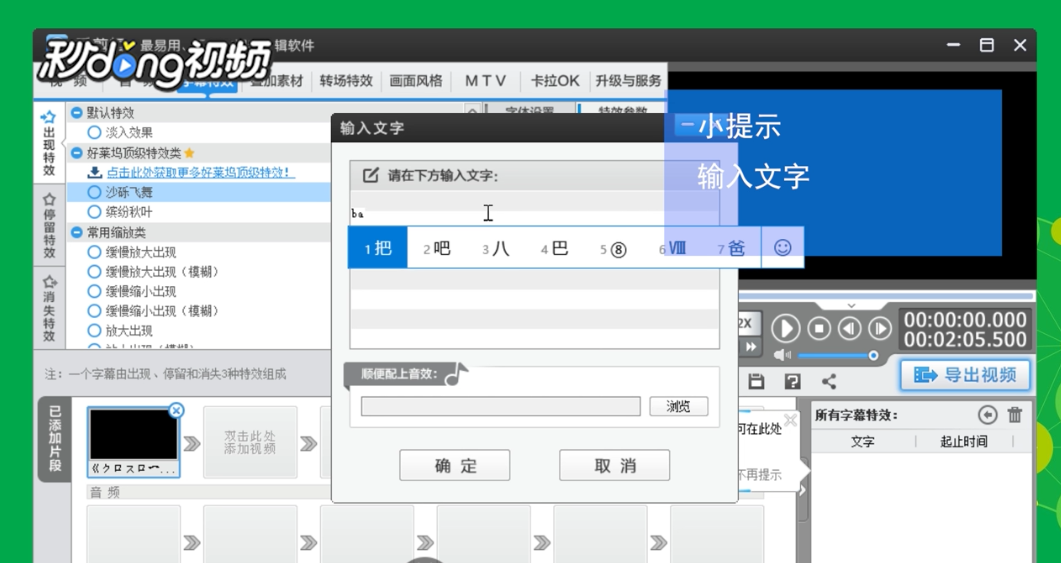爱剪辑怎样加文字水印