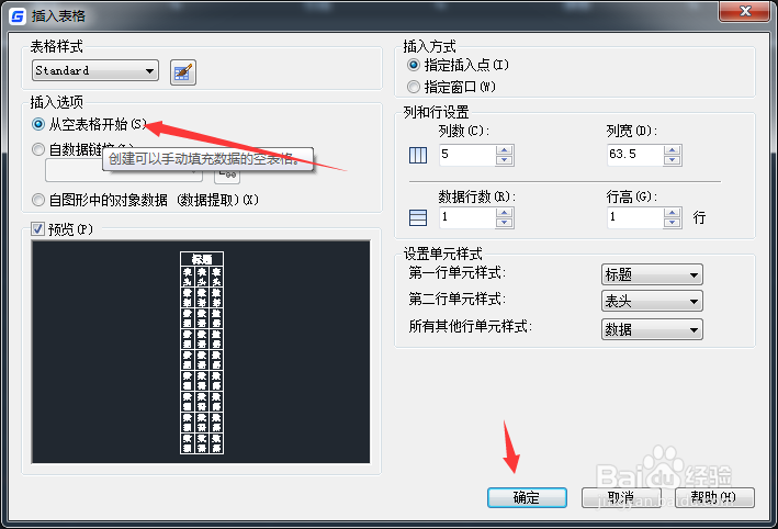 CAD 2023怎么设置从空表格开始