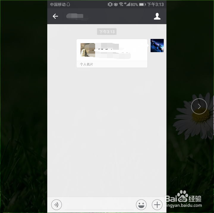 微信里怎么将名片推荐给好友