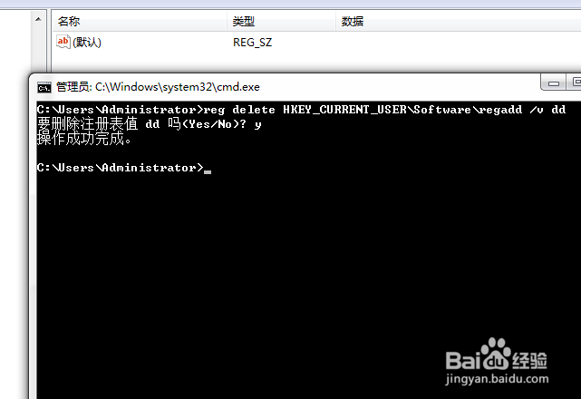 win7中dos命令怎么删除注册表项的某个值