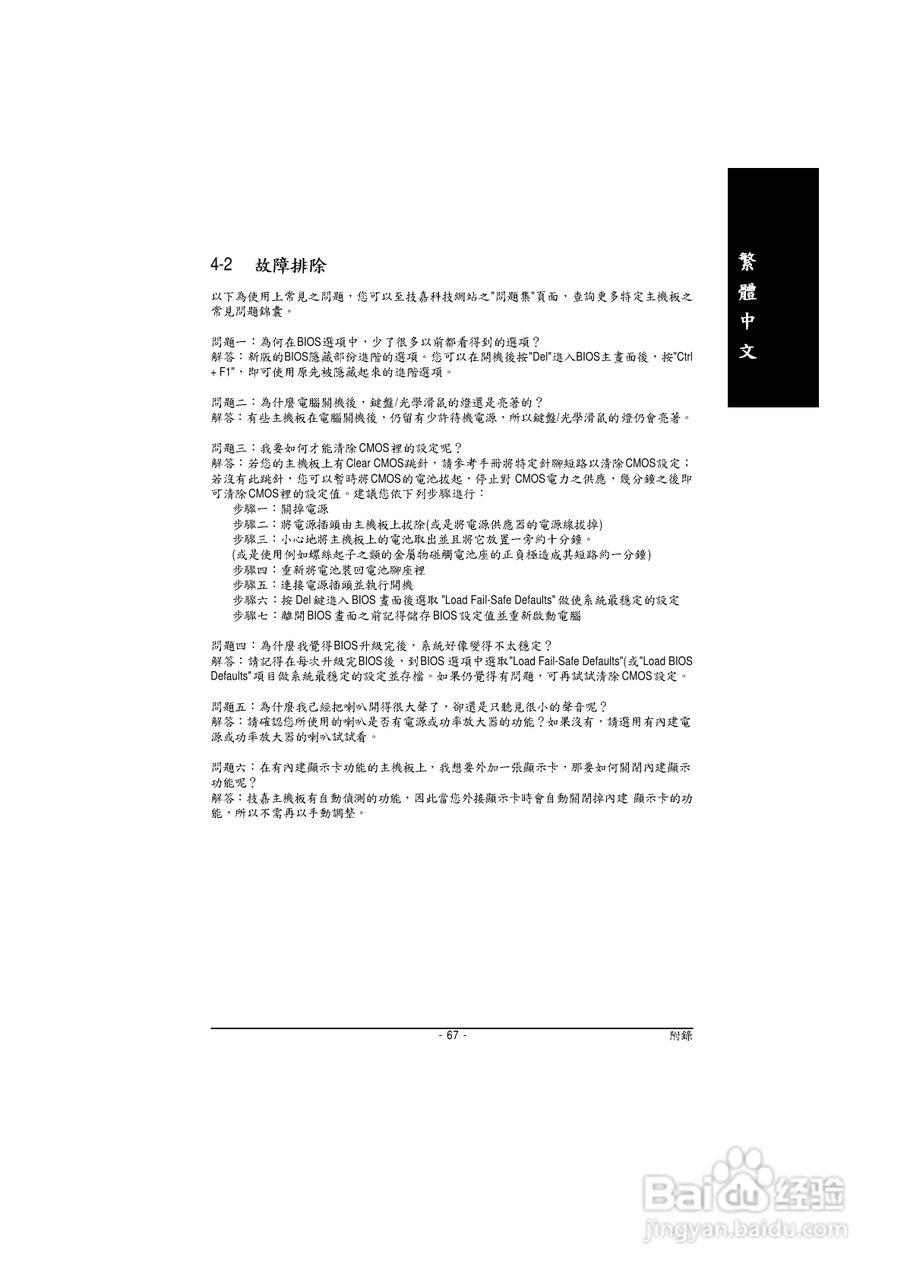 技嘉 GA-8I845GVM-775主板说明书:[7]