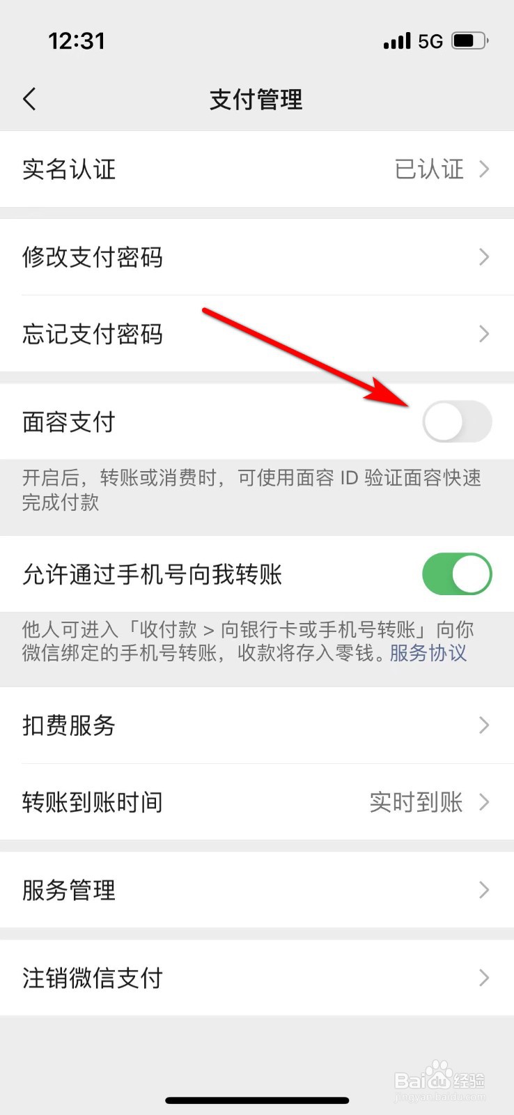 如何开启微信的面容支付功能